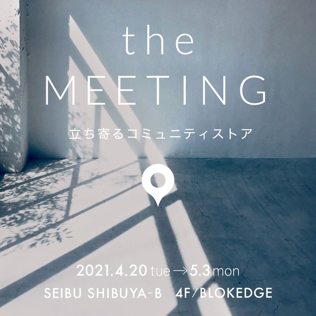 POP−UP情報】「THE MEETING 」@西武渋谷店