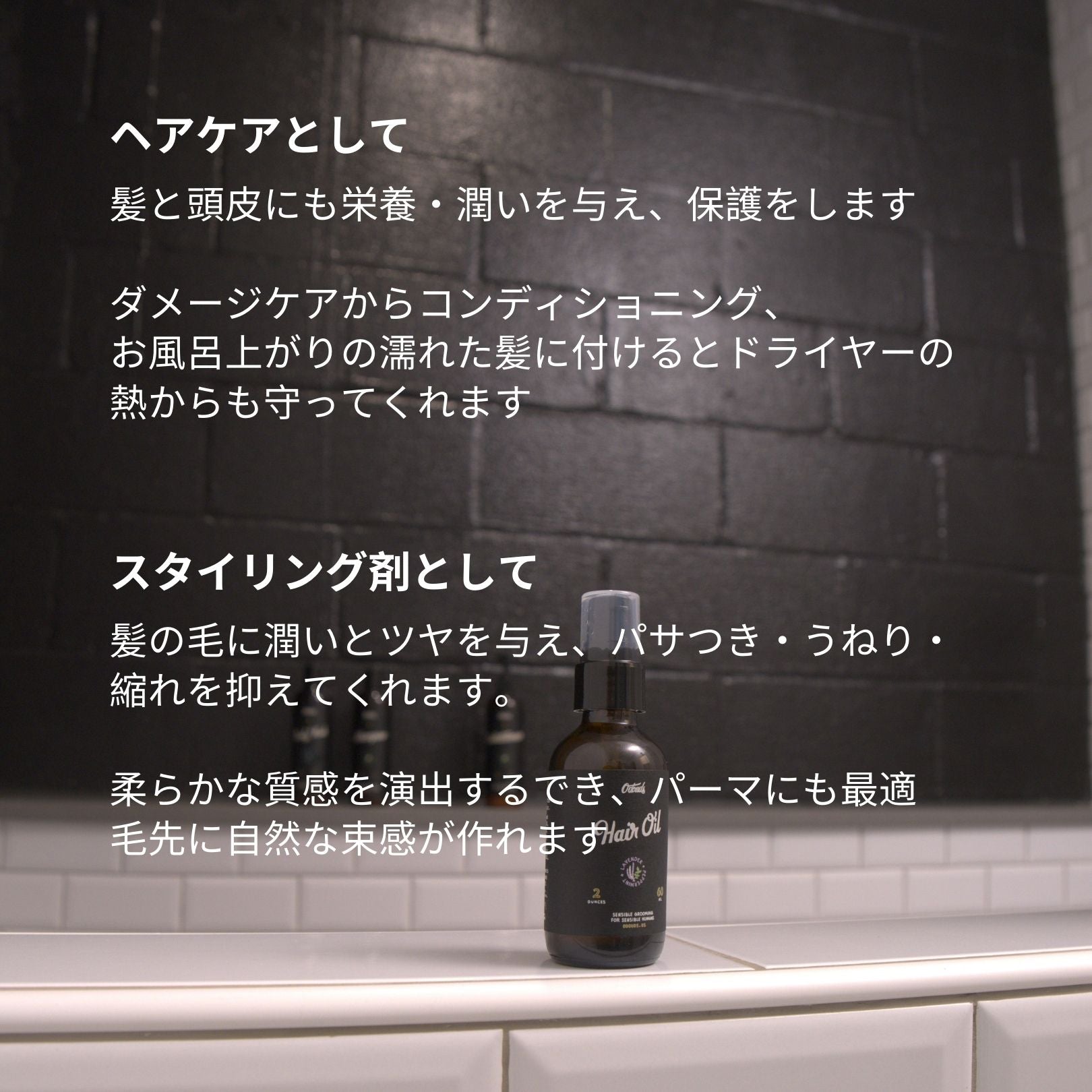 ヘアオイル