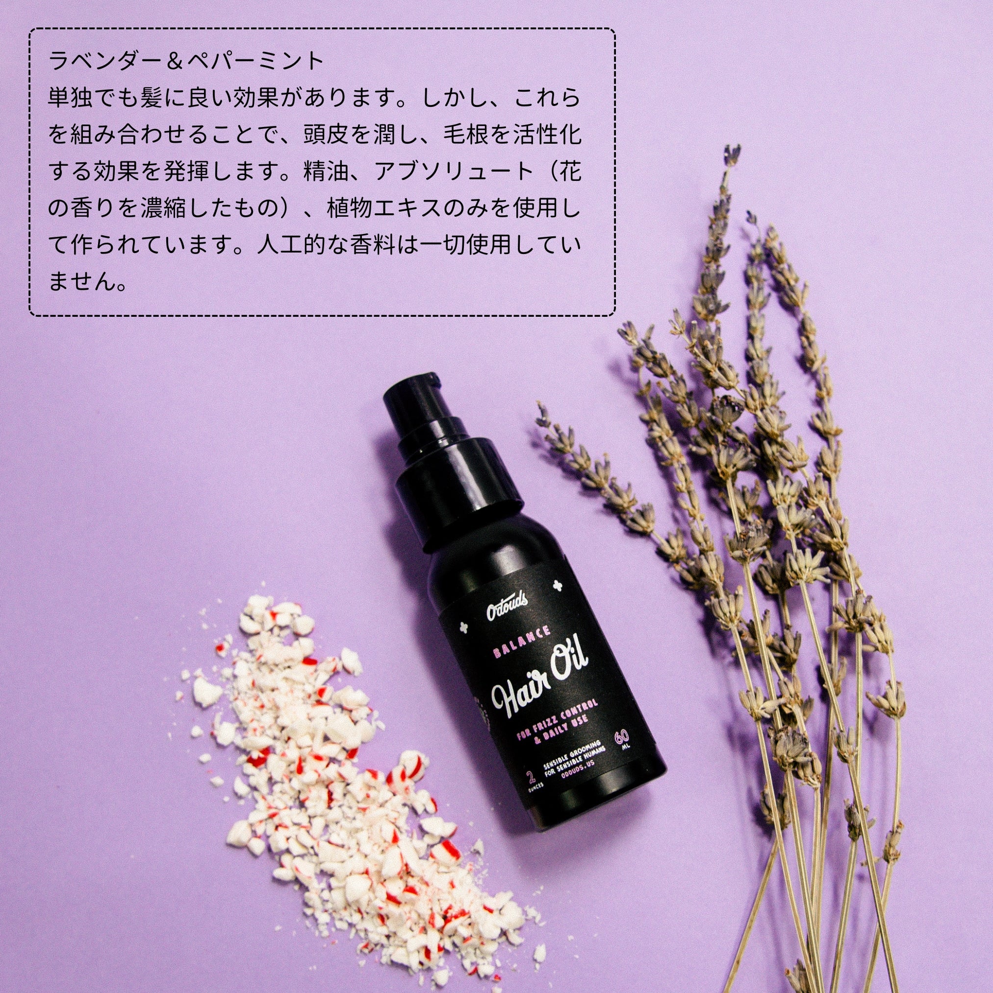 オダウズ バランスヘアオイル | O'Douds BALANCE HAIR OIL