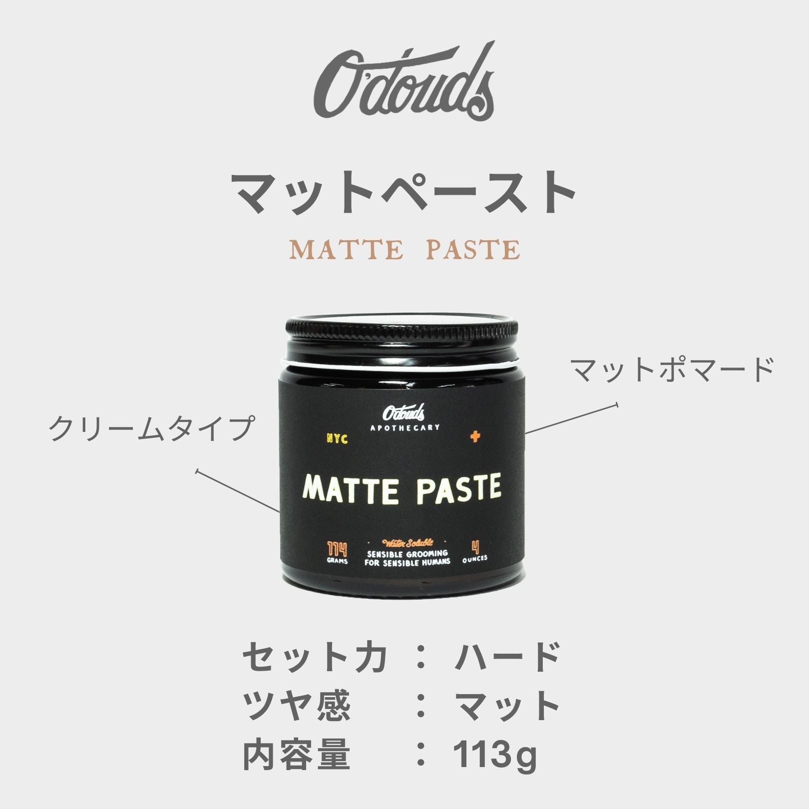 マットペースト