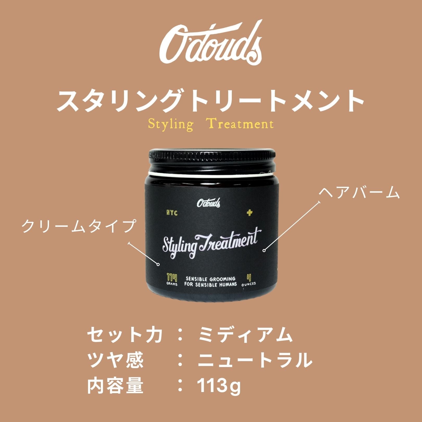 O'Douds オダウズ | スタイリングトリートメント 114g（ヘアバーム）